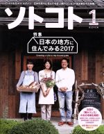 ソトコト -(月刊誌)(1 January 2017 No.211)