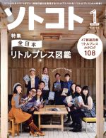 ソトコト -(月刊誌)(1 January 2018 No.223)