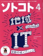 ソトコト -(月刊誌)(4 April 2018 No.226)