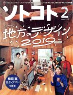 ソトコト -(月刊誌)(2 February 2019 No.236)