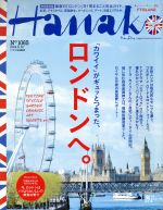 Hanako -(隔週刊誌)(No1065 2014.6.12)