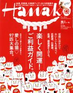 Hanako -(隔週刊誌)(No1078 2015.1.8)