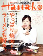 Hanako -(隔週刊誌)(No1081 2015.2.26)