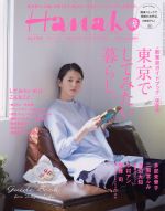 Hanako -(隔週刊誌)(No1106 2016.3.24)