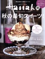 Hanako -(隔週刊誌)(No1122 2016.11.24)