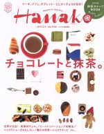 Hanako -(隔週刊誌)(No1126 2017.2.9)