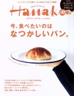 Hanako -(隔週刊誌)(No1128 2017.3.9)