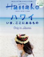 Hanako -(隔週刊誌)(No1132 2017.5.11)