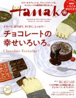 Hanako -(隔週刊誌)(No1149 2018.2.8)