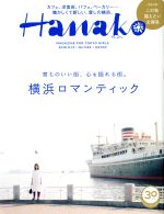 Hanako -(隔週刊誌)(No1163 2018.9.13)