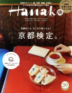 Hanako -(隔週刊誌)(No1164 2018.9.27)