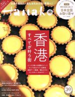 Hanako -(月刊誌)(12 Dec. 2018 No.1166)