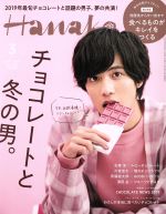 Hanako -(月刊誌)(3 Mar. 2019 No.1169)