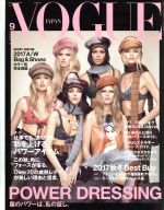 VOGUE JAPAN -(月刊誌)(9 September 2017 No.217)