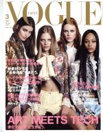 VOGUE JAPAN -(月刊誌)(3 March 2018 No.223)