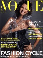 VOGUE JAPAN -(月刊誌)(4 April 2018 No.224)