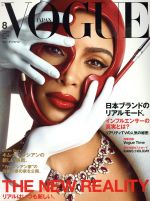 VOGUE JAPAN -(月刊誌)(8 August 2019 No.240)