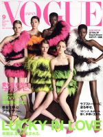 VOGUE JAPAN -(月刊誌)(9 September 2019 No.241)