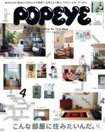 POPEYE -(月刊誌)(4 2016 April)