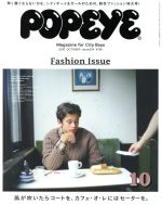 POPEYE -(月刊誌)(10 2016 October)