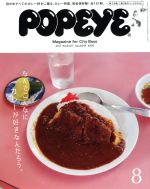 POPEYE -(月刊誌)(8 2017 August)