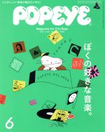 POPEYE -(月刊誌)(6 2018 June)