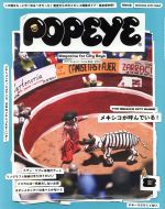 POPEYE -(月刊誌)(8 2019 August)