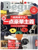 Begin -(月刊誌)(No.371 2019年10月号)