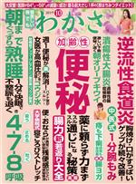 わかさ -(月刊誌)(2019年10月号)