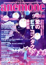 anemone -(月刊誌)(9 2019 September No.286)