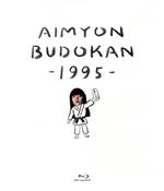 AIMYON BUDOKAN -1995-(通常版)(Blu-ray Disc)