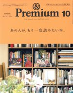 & Premium -(月刊誌)(2019年10月号)