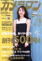 カメラマン -(月刊誌)(2019年9月号)