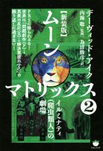 内海聡の検索結果 ブックオフオンライン