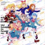 アイカツオンパレード!:君のEntrance/アイドル活動!オンパレード!ver.