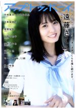 アップトゥボーイ -(月刊誌)(2019年10月号)