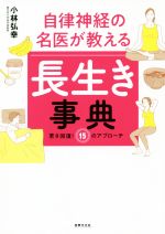 自律神経の検索結果 ブックオフオンライン