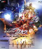 仮面ライダージオウ NEXT TIME ゲイツ、マジェスティ(Blu-ray Disc)