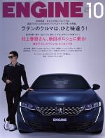 ENGINE -(月刊誌)(No.229 2019年10月号)