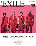 月刊 EXILE -(月刊誌)(10 2019)