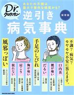 病気の知識：本・書籍：ブックオフオンライン