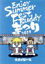 Enjoy Summer Fest Buddy~まつり~(完全生産限定版)(CD1枚、マフラータオル、フォトブックレット、銀テープ付)