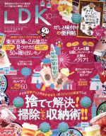 LDK -(月刊誌)(10月号 2019)