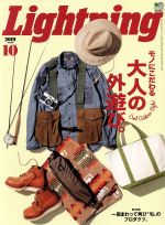 Lightning -(月刊誌)(2019年10月号)