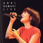 熊木杏里 LIVE “ホントのライブベスト版 15th篇” ~An’s Choice~【LIVE CD】