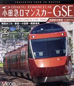 小田急ロマンスカーGSE 70000形 特急はこね 4K撮影作品 新宿~小田原~箱根湯本 高運転台展望(Blu-ray Disc)