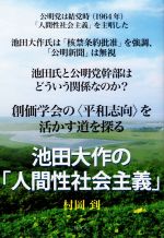 創価学会 本 書籍 ブックオフオンライン