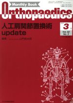 Orthopaedics -(月刊誌)(2019 3月 Vol.32 No.3)