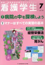 看護学生 -(月刊誌)(7 JUL.2017)