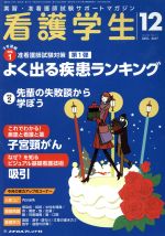 看護学生 -(月刊誌)(12 DEC.2017)